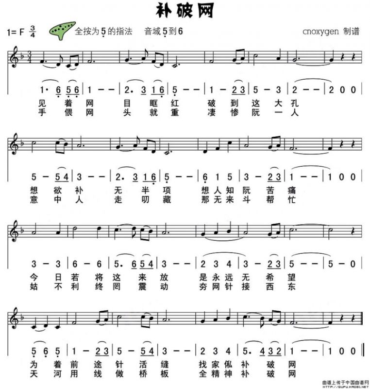 补破网（六孔陶笛谱）