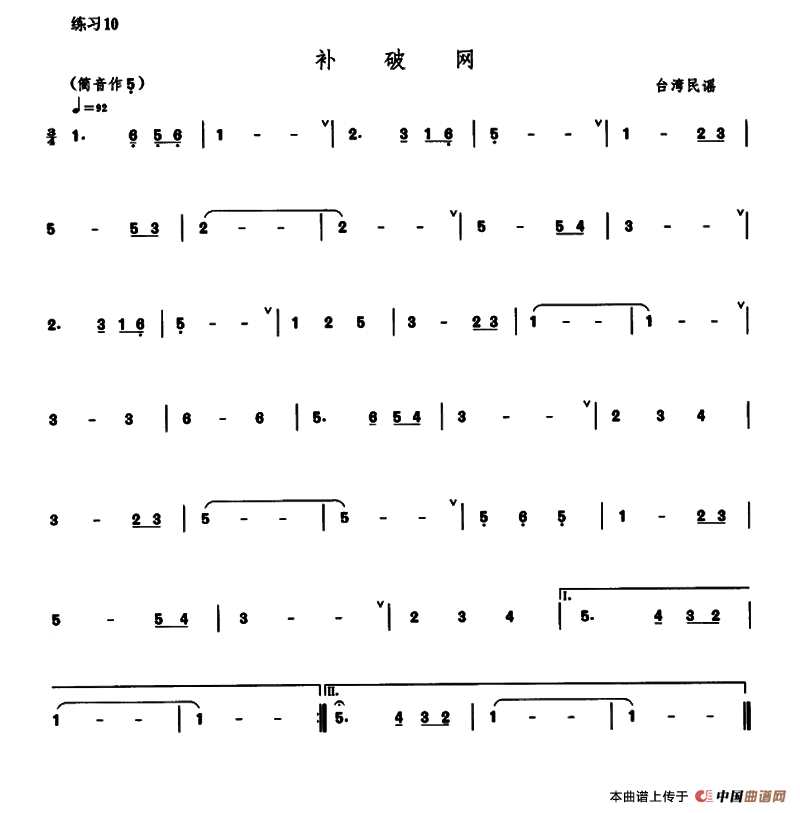 补破网（六孔陶笛谱）