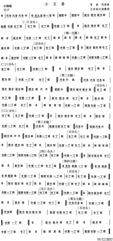 中国民族民间舞曲选（五)安徽花鼓灯：小五）