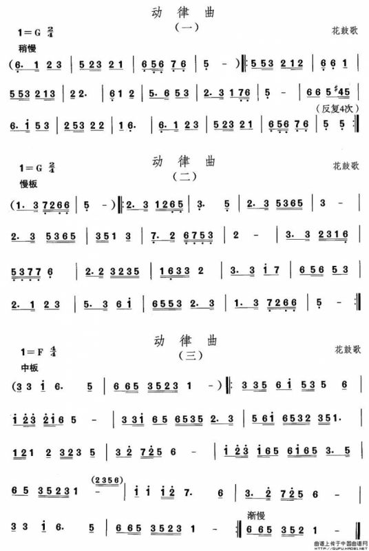 中国民族民间舞曲选（五)安徽花鼓灯：动律）