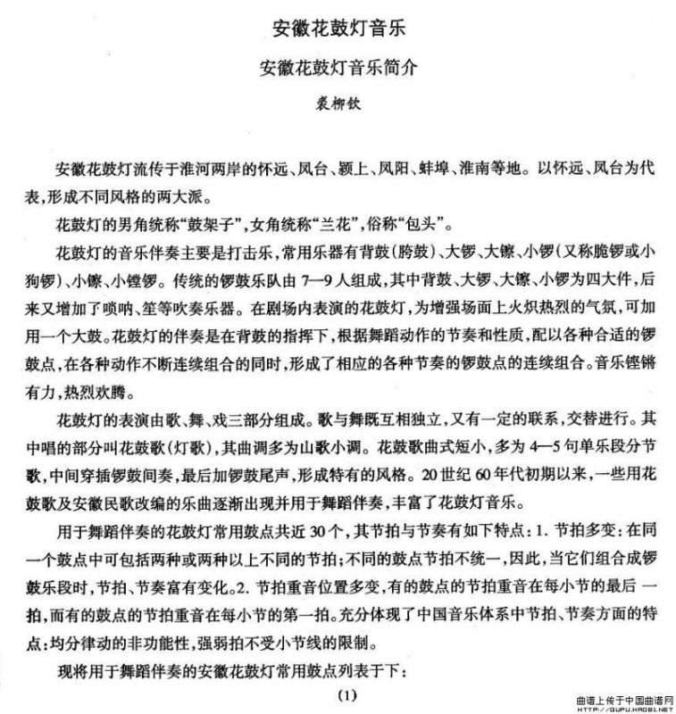 中国民族民间舞曲选（五)安徽花鼓灯：音乐简）