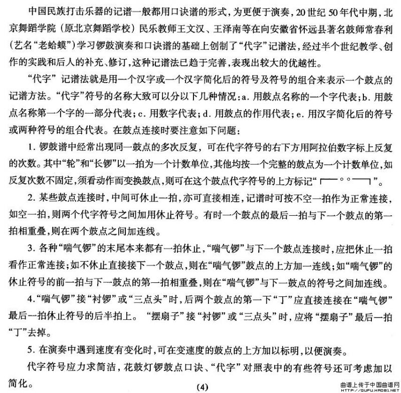 中国民族民间舞曲选（五)安徽花鼓灯：音乐简）