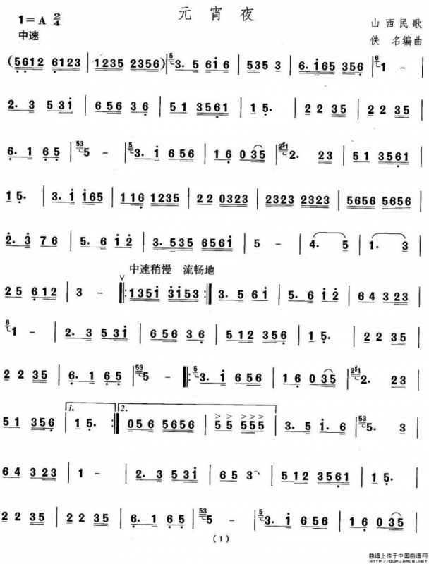 中国民族民间舞曲选（四)山西秧歌：元宵）