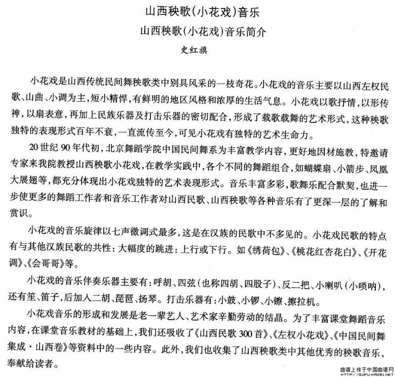 中国民族民间舞曲选（四)山西秧）