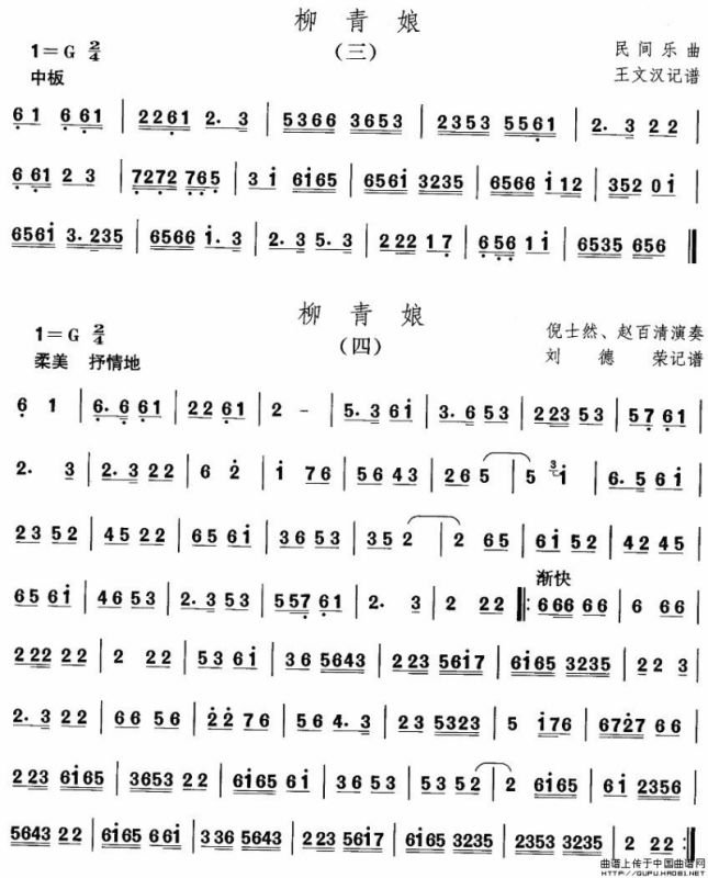 中国民族民间舞曲选（（三）河北地秧歌：柳青）