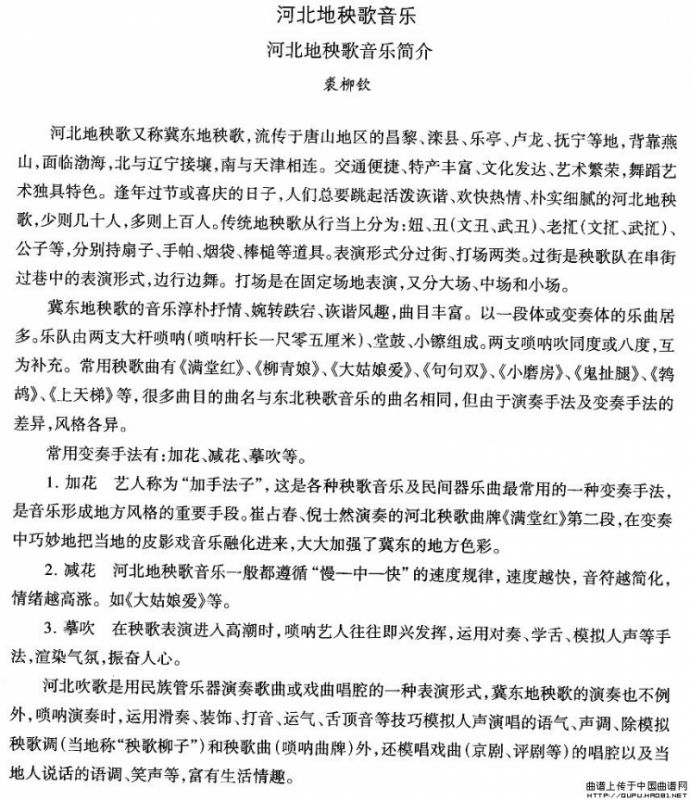 中国民族民间舞曲选（三)河北地秧歌：音乐简）