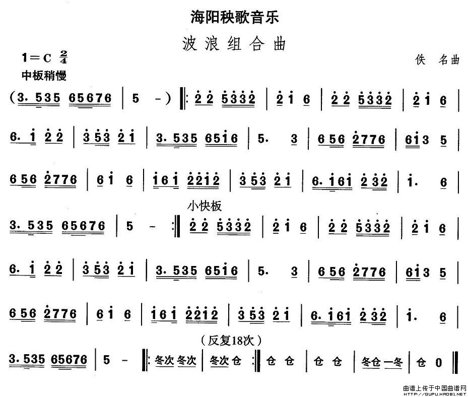 中国民族民间舞曲选（（二）山东秧歌：海阳秧歌-波浪组合）