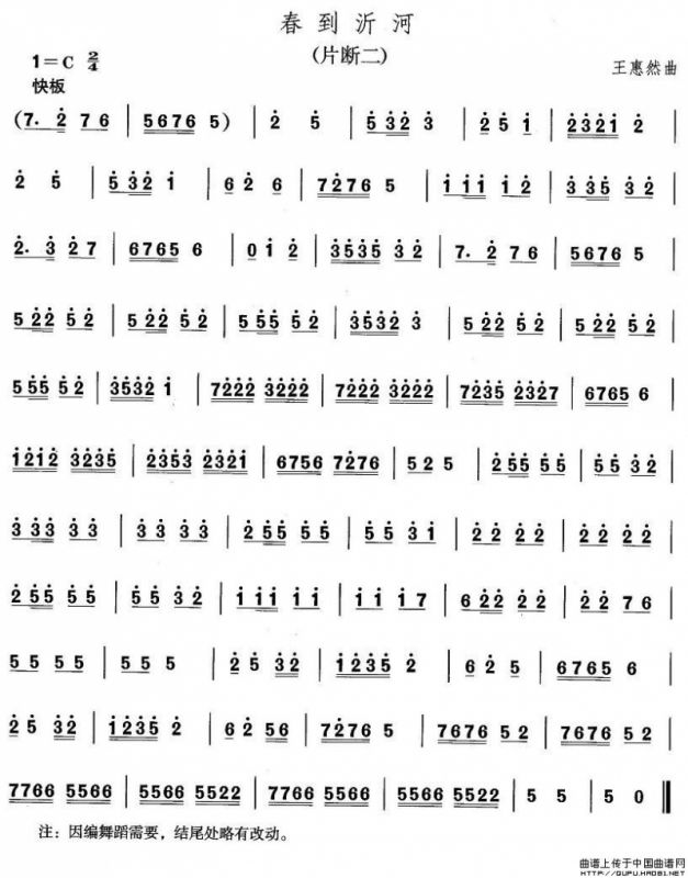 中国民族民间舞曲选（二)山东秧歌：胶州秧歌-春到沂）