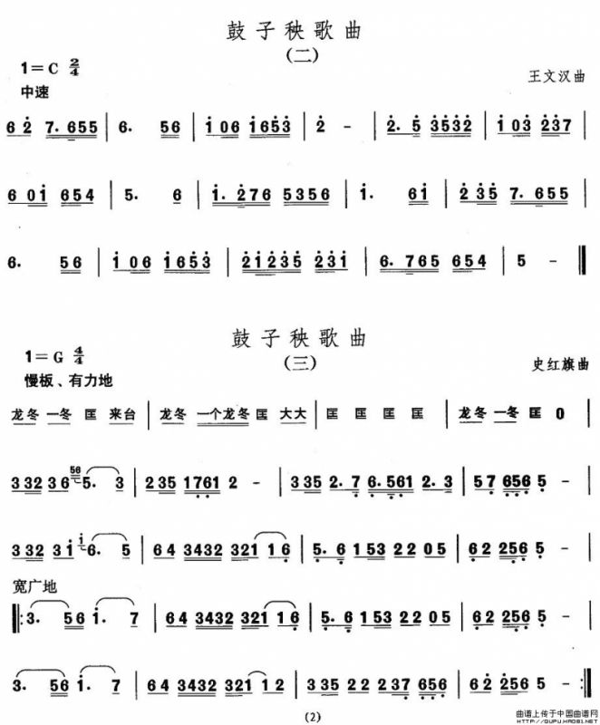 中国民族民间舞曲选（二)山东秧歌：鼓子秧歌）