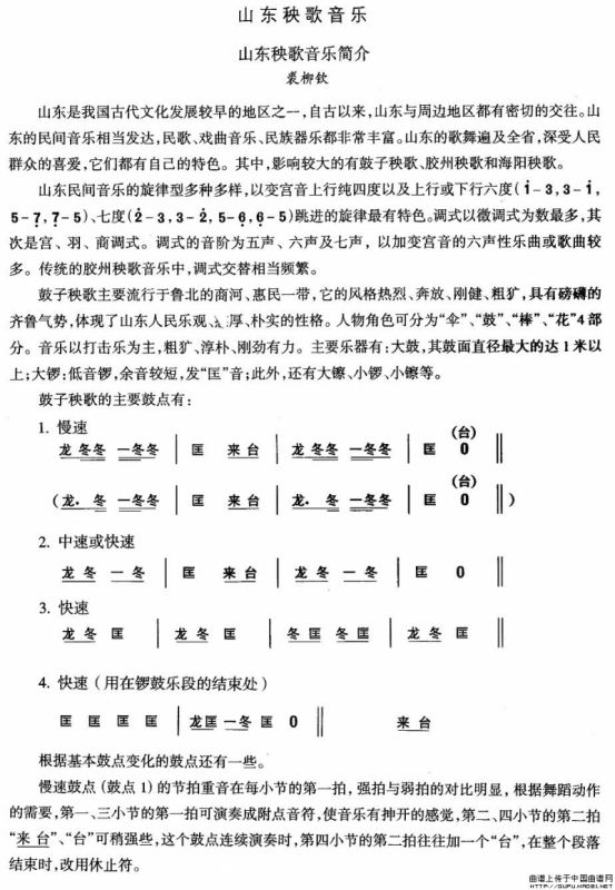 中国民族民间舞曲选（二)山东秧歌：音乐简）