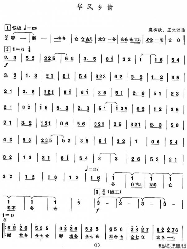 中国民族民间舞曲选（一)东北秧歌：华风乡）