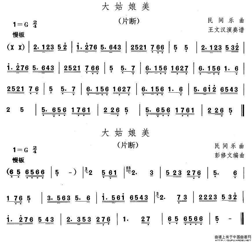 中国民族民间舞曲选（一)东北秧歌：大姑娘）