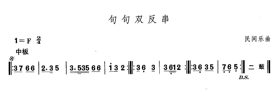 中国民族民间舞曲选（一)东北秧歌：句句双反）