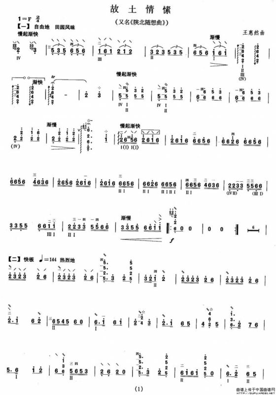 柳琴考级曲目十级：故土情愫（又名：陕北随想曲）
