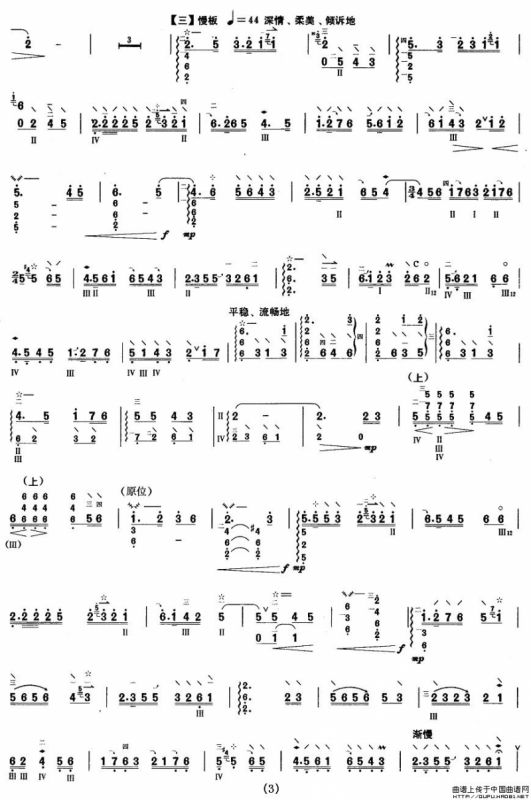 柳琴考级曲目十级：故土情愫（又名：陕北随想曲）