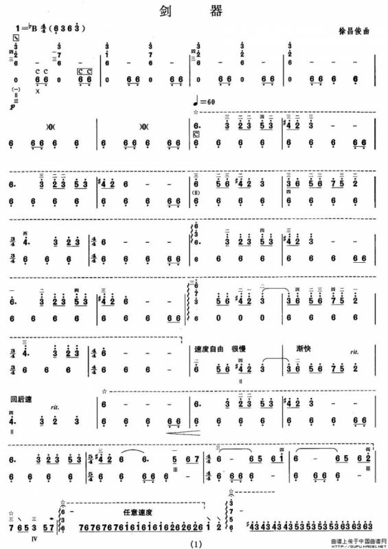 柳琴考级曲目十级：剑器