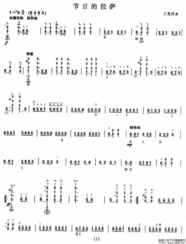 柳琴考级曲目九级：节日的拉萨