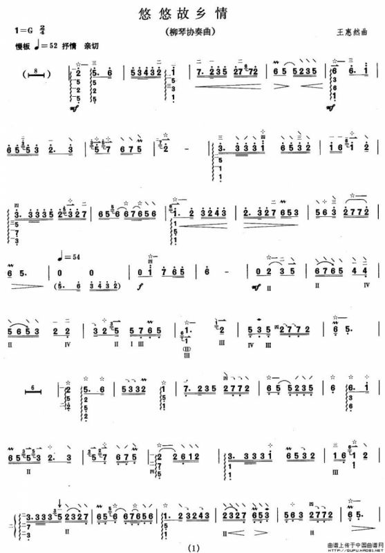 柳琴考级曲目九级：悠悠故乡情