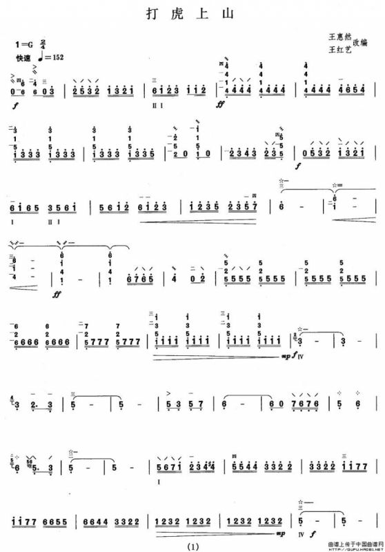 柳琴考级曲目九级：打虎上山