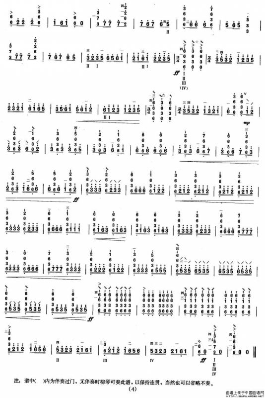 柳琴考级曲目八级：木棉花开（英雄花）