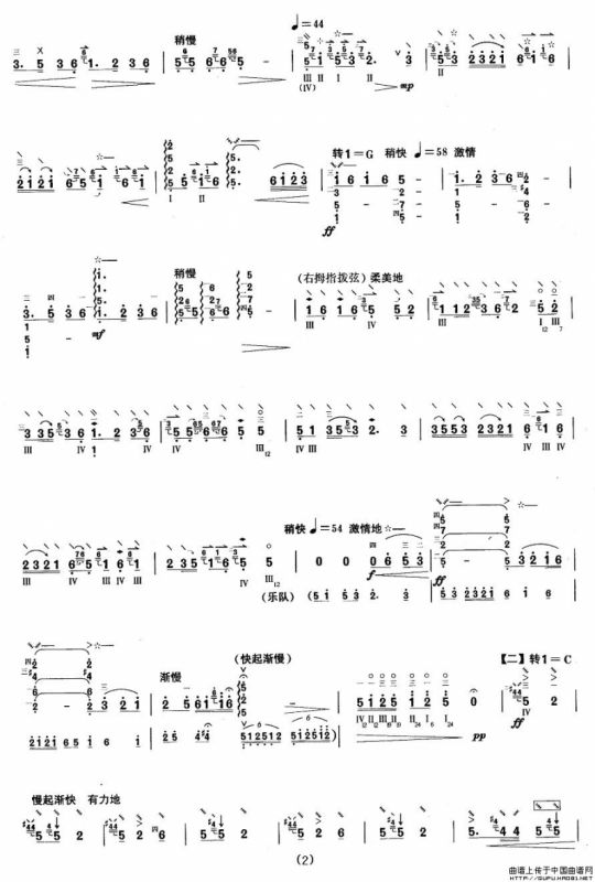 柳琴考级曲目八级：毕兹卡欢庆会（又名“土家族舞曲”）