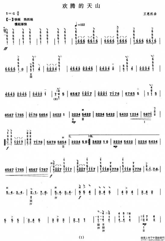 柳琴考级曲目七级：欢腾的天山