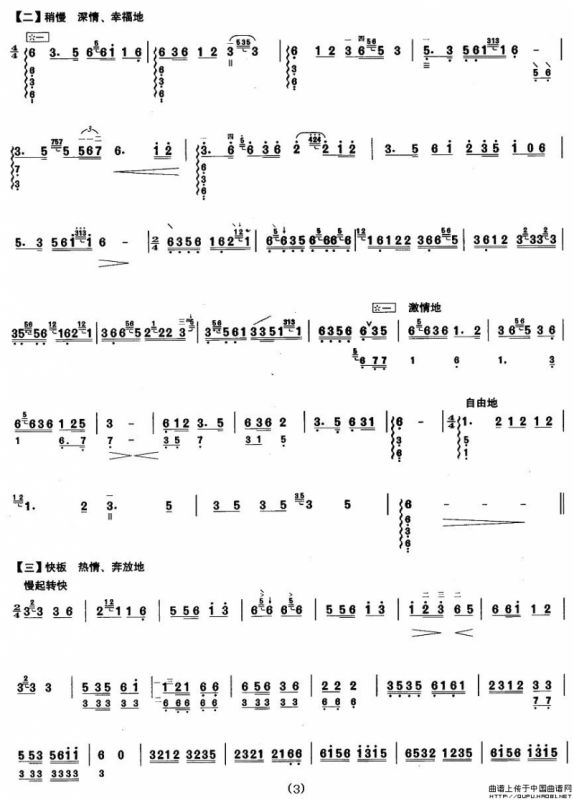 柳琴考级曲目七级：草原抒怀