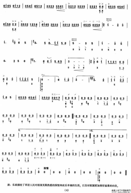 柳琴考级曲目七级：草原抒怀