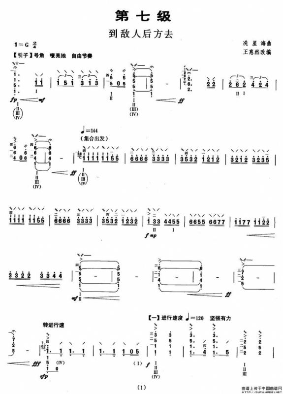 柳琴考级曲目七级：到敌人后方去