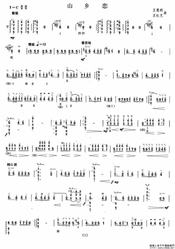 柳琴考级曲目六级：山乡恋