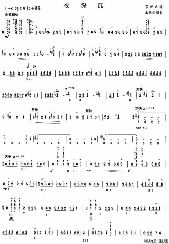 柳琴考级曲目六级：夜深沉