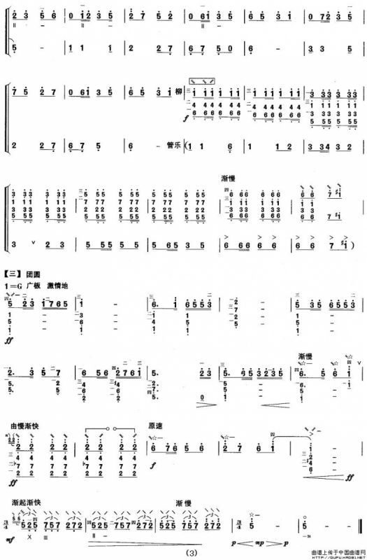 柳琴考级曲目六级：十五的月亮