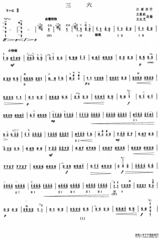 柳琴考级曲目五级：三六
