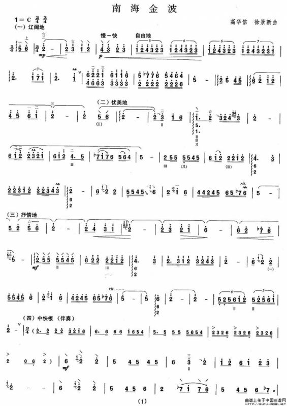 柳琴考级曲目五级：南海金波