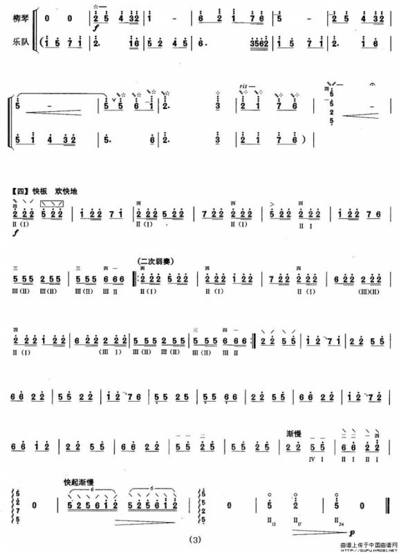 柳琴考级曲目五级：幸福渠