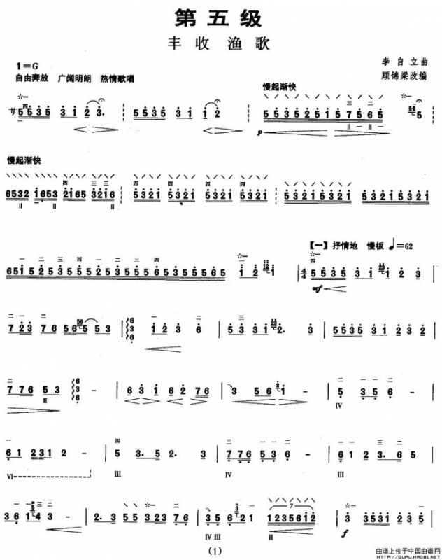 柳琴考级曲目五级：丰收渔歌