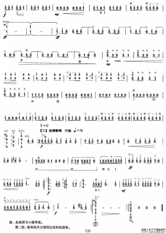 柳琴考级曲目五级：丰收渔歌