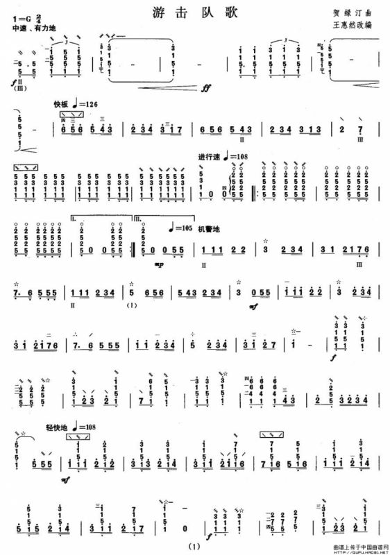 柳琴考级曲目四级：游击队歌