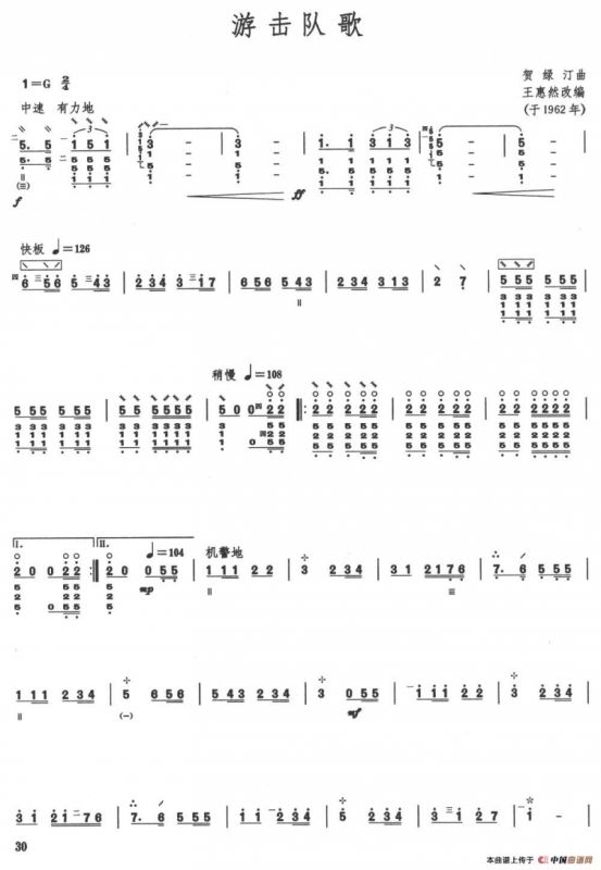 柳琴考级曲目四级：游击队歌