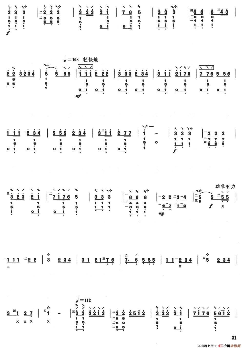 柳琴考级曲目四级：游击队歌