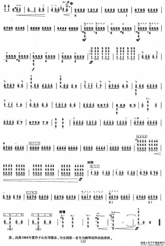 柳琴考级曲目四级：银湖金波