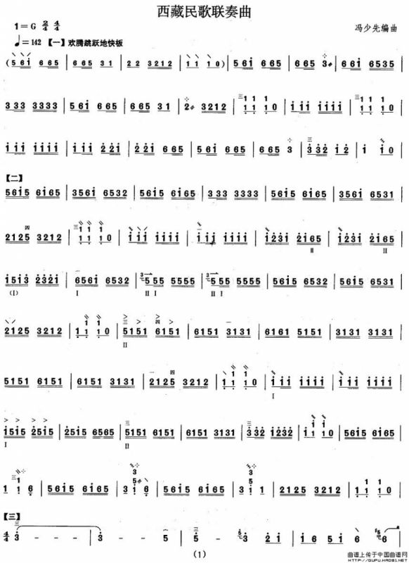 柳琴考级曲目三级：西藏民歌联奏曲