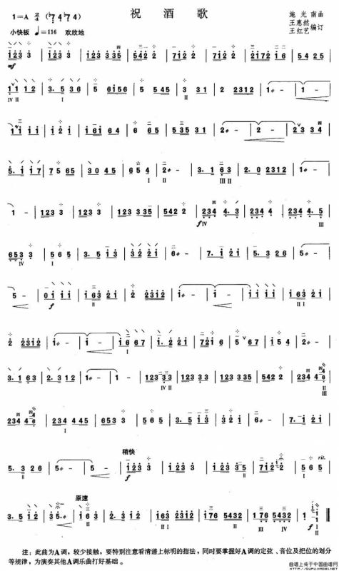 柳琴考级曲目三级：祝酒歌