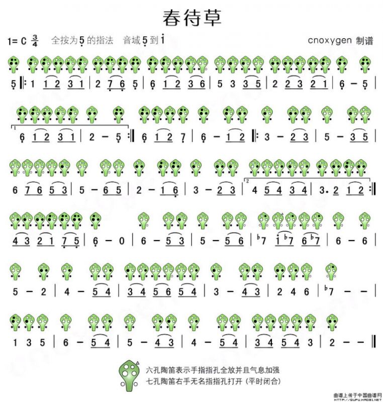 春待草（六孔陶笛谱）