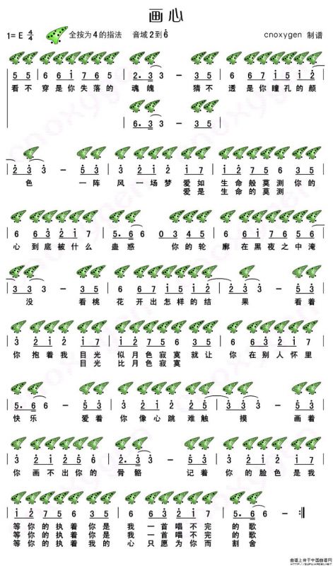 画心（十二孔陶笛谱）