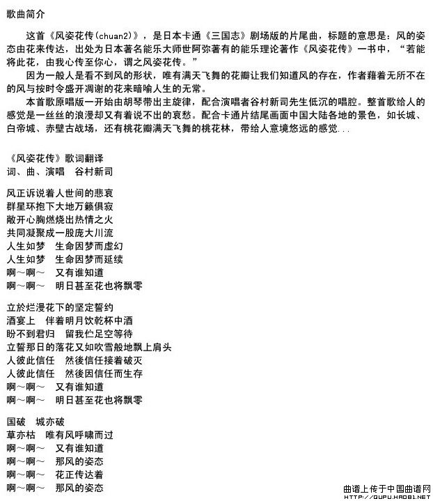 风姿花传（十二孔陶笛谱、全按5版）