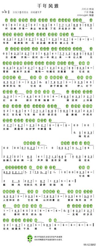 千年风雅（六孔陶笛谱）
