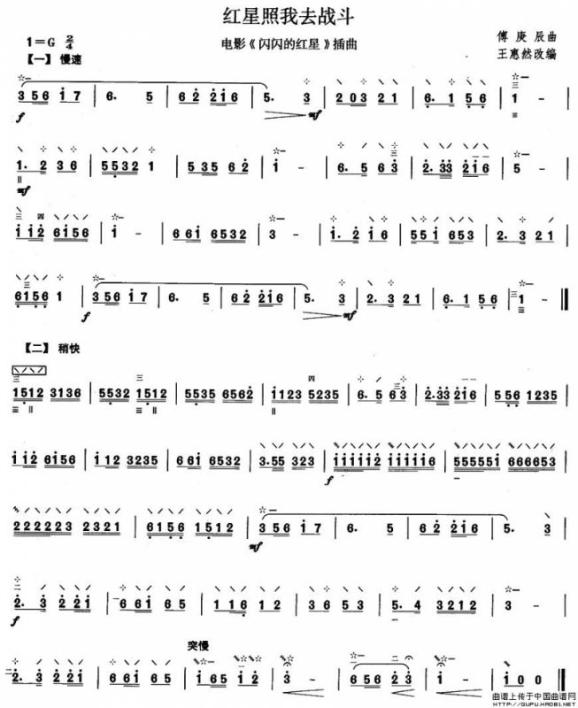 柳琴考级曲目二级：红星照我去战斗