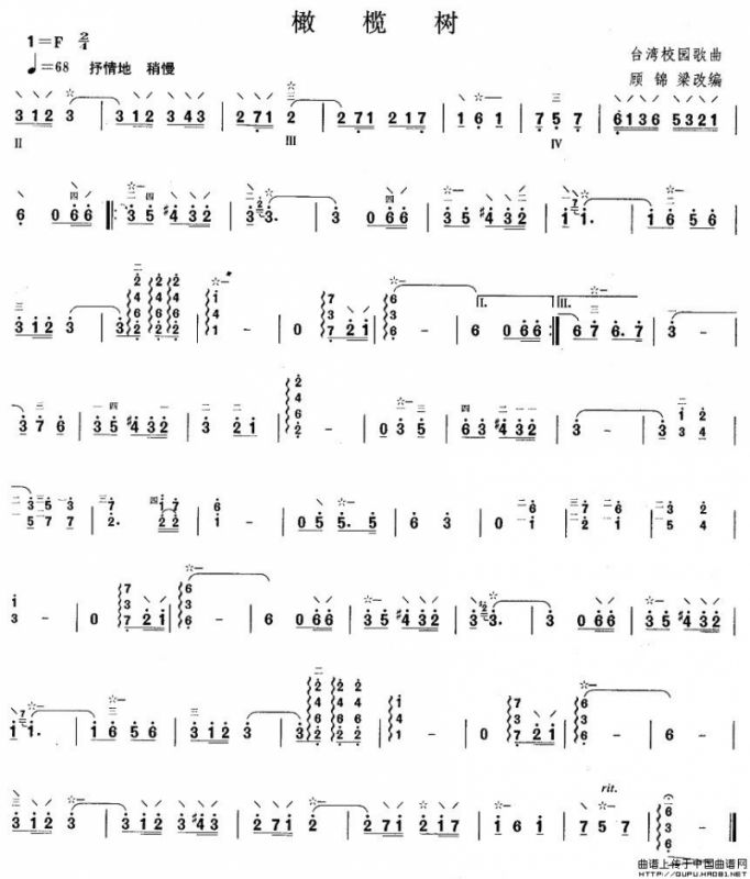 柳琴考级曲目二级：橄榄树