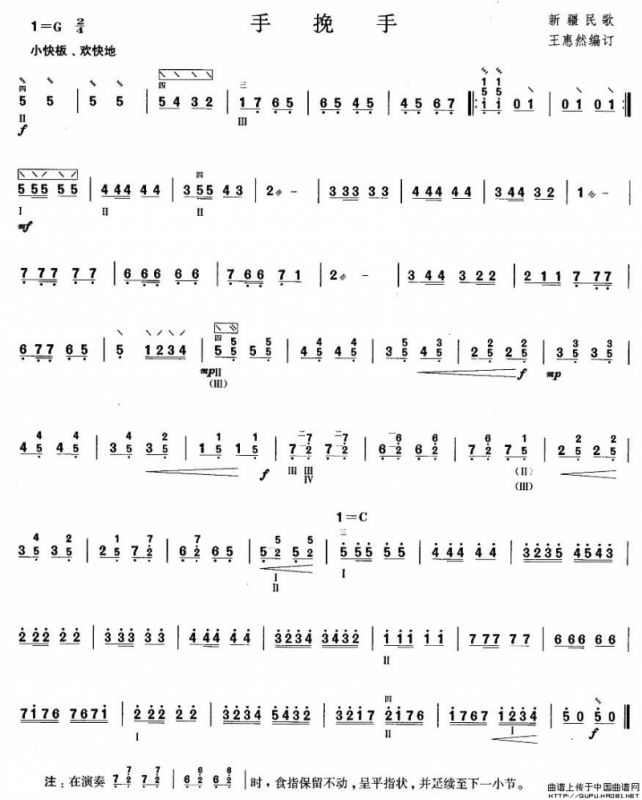 柳琴考级曲目一级：手挽手